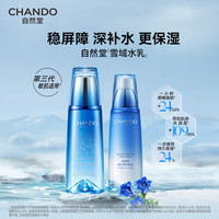 自然堂 雪域水乳两件套  赠护手霜+面膜+防晒+凝时面霜