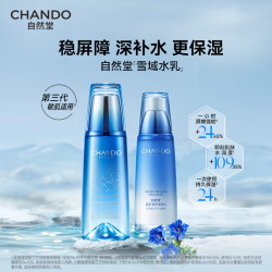 自然堂 雪域水乳两件套  赠护手霜+面膜+防晒+凝时面霜
