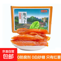 京喜 倒蒸红薯干真空独立包装红薯干地瓜干软糯番薯干 倒蒸红薯干真空独立装250g