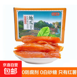 京喜 倒蒸红薯干真空独立包装红薯干地瓜干软糯番薯干 倒蒸红薯干真空独立装250g