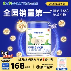 爱悠若特箐淳3段幼儿配方羊奶粉婴幼儿三段
