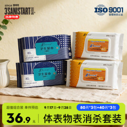 三仕达 卫生湿巾80片*3包+酒精湿巾40片*3包