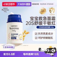 艾惟诺 艾维诺婴儿面霜 48g宝宝滋润燕麦润肤乳舒缓保湿