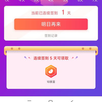 「甲酒网官方旗舰店」连签5天10京豆