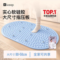 Keep 液态软硅胶指压板 大尺寸食品级 超慢跑垫足底按摩穴位趾压板Pro