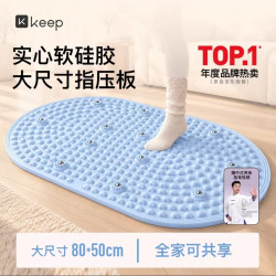 Keep 液态软硅胶指压板 大尺寸食品级 超慢跑垫足底按摩穴位趾压板Pro