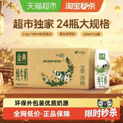 金典 纯牛奶250ml*24盒整箱7月产