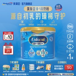 美赞臣 [官方旗舰]美赞臣美版蓝臻Enfamil双HMO婴幼儿0-12月奶粉581g临期