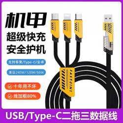 艾勒丝汀 超级快充兼容240W/120w二拖三数据线苹果18三合一安卓一拖三车载Type-C充电器线