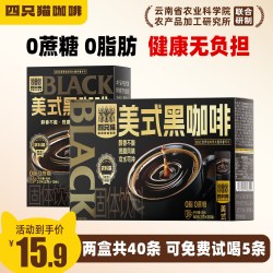 四只猫咖啡 四只猫美式黑咖啡0脂肪0蔗糖健康不苦云南高山精选速溶咖啡粉盒装