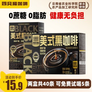 四只猫咖啡 四只猫美式黑咖啡0脂肪0蔗糖健康不苦云南高山精选速溶咖啡粉盒装