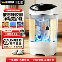IEJE 全壁刷洗鞋机 液态硅胶家用蓝光洗脱一体刷鞋机懒人珍珠白 升级款