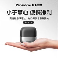 88VIP：Panasonic 小方盒剃须刀男士电动刮胡刀迷你便携胡须刀中秋