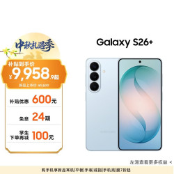 三星 Galaxy系列 Galaxy S26+ 12GB+512GB 5G手机  浅云蓝