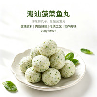 暖男厨房 潮汕菠菜鱼丸 鲜蔬猪肉丸儿童营养早餐半成品 火锅麻辣烫烧烤食材 菠菜鱼丸 250g*5袋