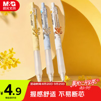 晨光 文具自动铅笔按动笔开学必备0.5mm大馥大桂桂花香水味写字书写专用单支随机AMPK7702A