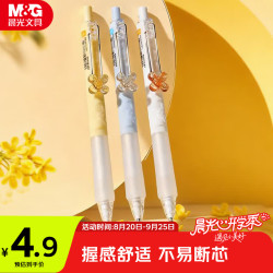 晨光 文具自动铅笔按动笔开学必备0.5mm大馥大桂桂花香水味写字书写专用单支随机AMPK7702A