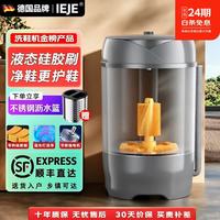 IEJE 洗鞋机 液态硅胶全壁刷 蓝光抑菌 仿生手洗 家用洗脱一体 太空灰 基础款