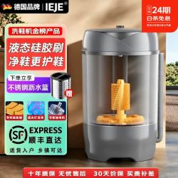 IEJE 洗鞋机 液态硅胶全壁刷 蓝光抑菌  仿生手洗 家用洗脱一体  太空灰 基础款
