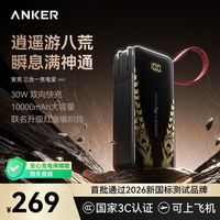 百亿补贴：Anker 30W快充 移动电源 C线  10000mAh 蓝