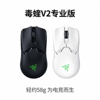雷蛇 毒蝰v2pro专业版电竞无线鼠标 轻量化游戏鼠标 电脑笔记本鼠标