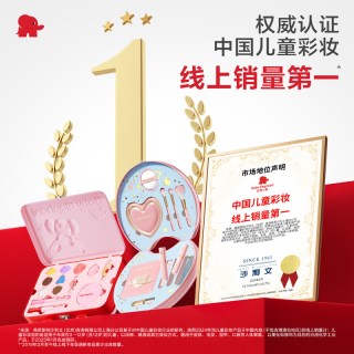88VIP：红色小象 儿童化妆品彩妆盒双层口红眼影专用全套装可水洗生日礼物