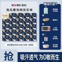 高洁丝 卫生巾组合套装海岛棉奢宠纯棉极薄日夜用240/290mm柔软革新防漏 海岛奢宠240mm9p*24包