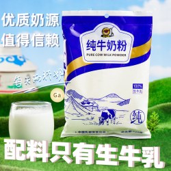 青橙紫 生牛乳纯奶粉中老年学生营养早餐冲饮内蒙古全脂牛奶粉烘焙原材料