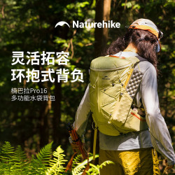 挪客户外 ​楠巴拉 16L 多功能水袋包
