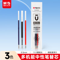 晨光 文具 按动中性笔芯0.5替芯签字笔芯学生速干水笔芯三色多机能子弹头替芯 3支 HAGR3022