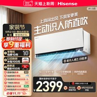 海信 空调智慧风E5L大1.5匹挂机一级能效变频家用国补大薄荷2.0
