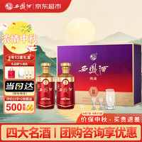 西凤酒 陶藏 8年52度礼盒 500ml*2 凤香型白酒 宴请中秋节日送礼