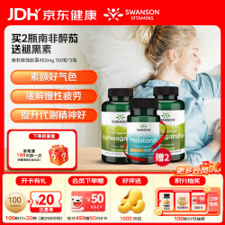 斯旺森 改善睡眠 南非醉茄 舒缓情绪提升睡眠南非醉茄 100粒*2瓶 送2瓶褪黑素