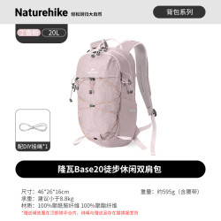挪客户外 ​隆瓦Base 20L 轻量化徒步双肩背包