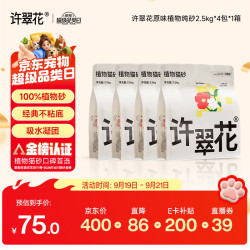 许翠花 原味木薯猫砂2.5kg*4包