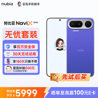 努比亚 NaviX Ultra AI智能体 豆包手机助手 AI按键唤醒 12