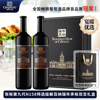 今日必买：张裕 第九代N158 解百纳干红葡萄酒 750ml*2瓶