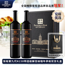张裕 第九代N158 特选级解百纳 干红葡萄酒750ml*2 礼盒装 中秋送礼
