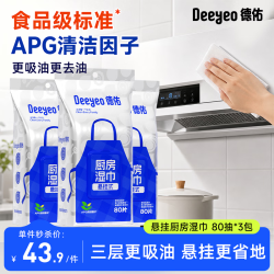 德佑 厨房悬挂湿巾80抽*3包加厚清洁去油污擦油懒人抹布厨房用纸