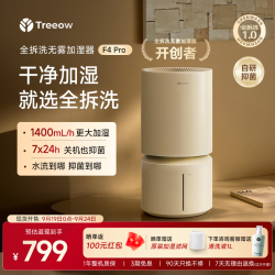 Treeow F4 Pro 加湿器