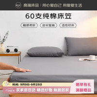 源生活纯棉床笠 60支床笠罩防滑床垫保护罩四季通用 深灰 120*200cm