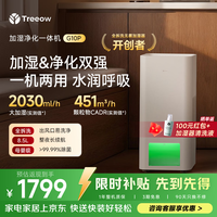 Treeow G10P 加湿器空气净化一体