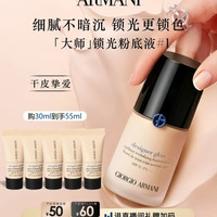 ARMANI beauty 造型紧颜粉底液 #1 30ml+25ml中秋节新婚礼物