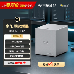 零刻 ME Pro四盘位迷你主机（i5 13500H、32GB、500GB SSD）