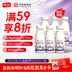 卫岗 鲜牛奶 A2β-酪蛋白鲜奶260mL*6瓶 巴氏杀菌低温牛奶 亲和好吸收