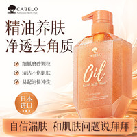 CABELO 精油磨砂沐浴乳500ml柔润去角质精油养肤细腻 精油磨砂沐浴露500ml