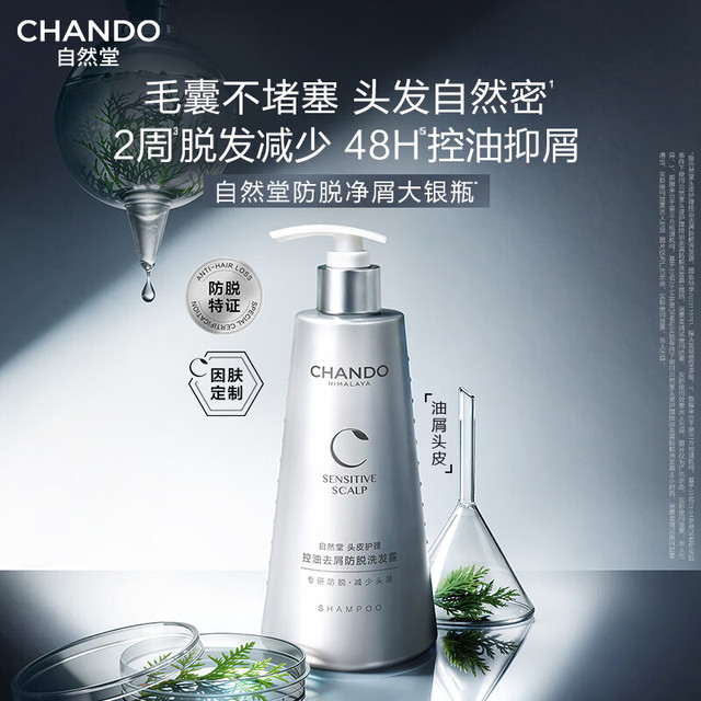 今日必买：自然堂 【去屑防脱】洗发水550ml