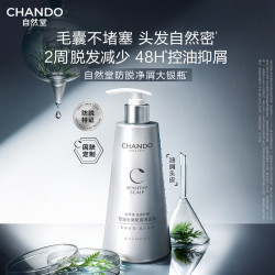 自然堂 头皮护理控油去屑防脱洗发水550ml 蓬松控油洗头膏男女