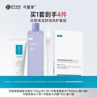 88VIP：可复美 柔肤水补水保湿水氨基酸洁面洗面奶清洁护肤保湿套组