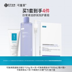 可复美 柔肤水补水保湿水氨基酸洁面洗面奶清洁护肤保湿套组
